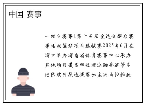 中国 赛事